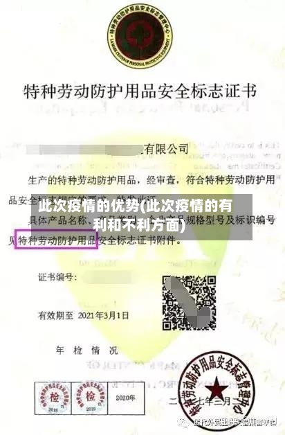 此次疫情的优势(此次疫情的有利和不利方面)-第2张图片