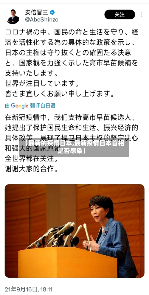 【最新的疫情日本,最新疫情日本首相是否感染】