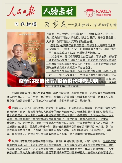疫情的模范代表/疫情时代楷模人物-第3张图片