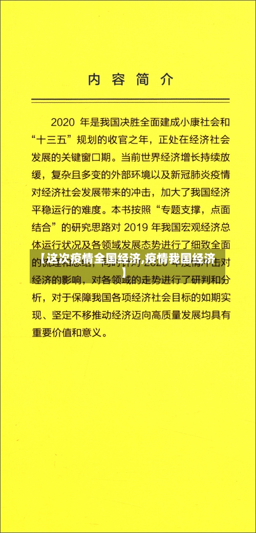 【这次疫情全国经济,疫情我国经济】-第2张图片
