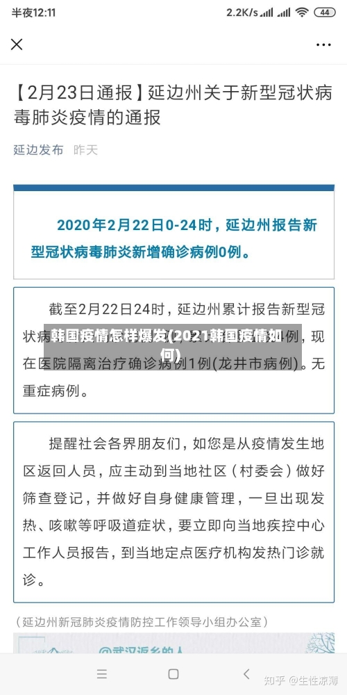 韩国疫情怎样爆发(2021韩国疫情如何)-第2张图片