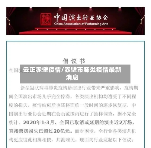 云正赤壁疫情/赤壁市肺炎疫情最新消息