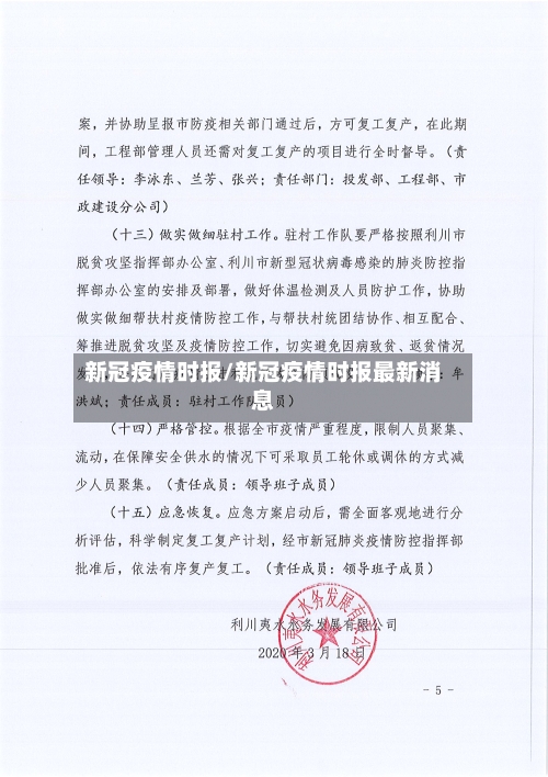 新冠疫情时报/新冠疫情时报最新消息-第3张图片