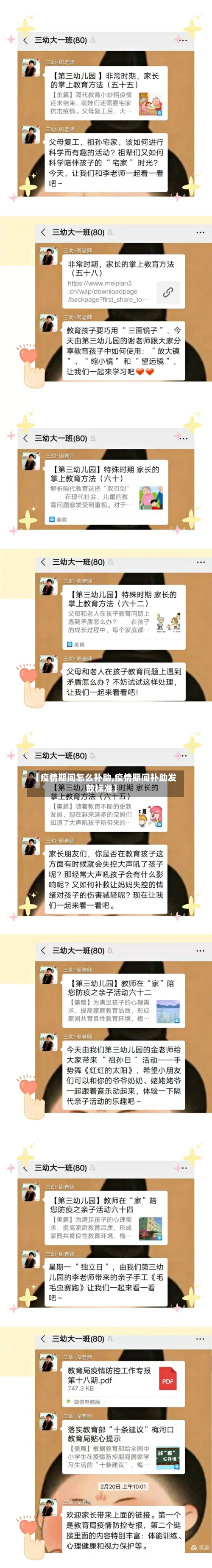 【疫情期间怎么补助,疫情期间补助发放标准】-第3张图片