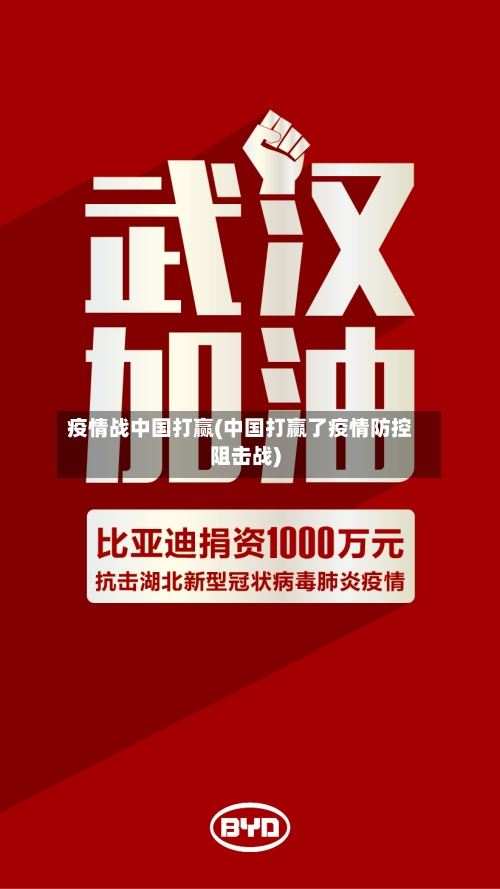 疫情战中国打赢(中国打赢了疫情防控阻击战)