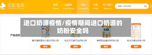 进口奶源疫情/疫情期间进口奶源的奶粉安全吗-第2张图片