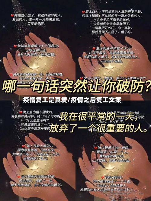 疫情复工是真爱/疫情之后复工文案