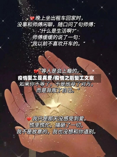 疫情复工是真爱/疫情之后复工文案-第3张图片