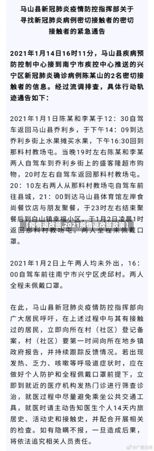 【疫情退改签,2021疫情退改签政策】