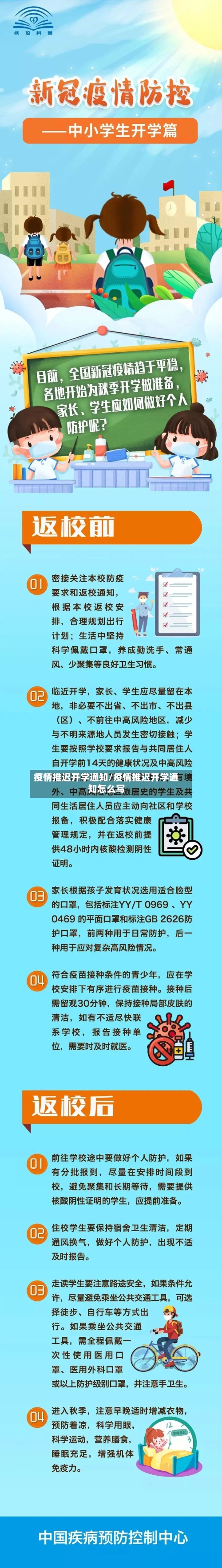 疫情推迟开学通知/疫情推迟开学通知怎么写