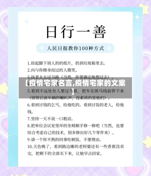 【疫情宅家名言,疫情宅家的文案】