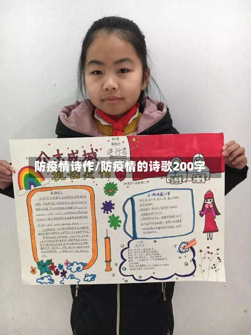 防疫情诗作/防疫情的诗歌200字-第2张图片