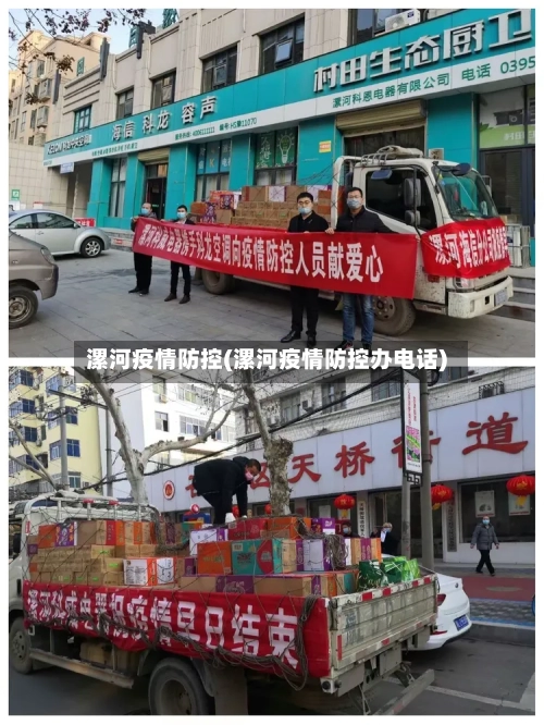 漯河疫情防控(漯河疫情防控办电话)