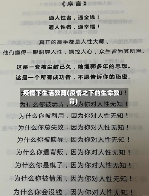疫情下生活教育(疫情之下的生命教育)