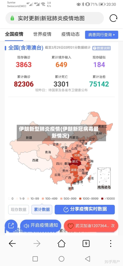 伊朗新型肺炎疫情(伊朗新冠病毒最新情况)