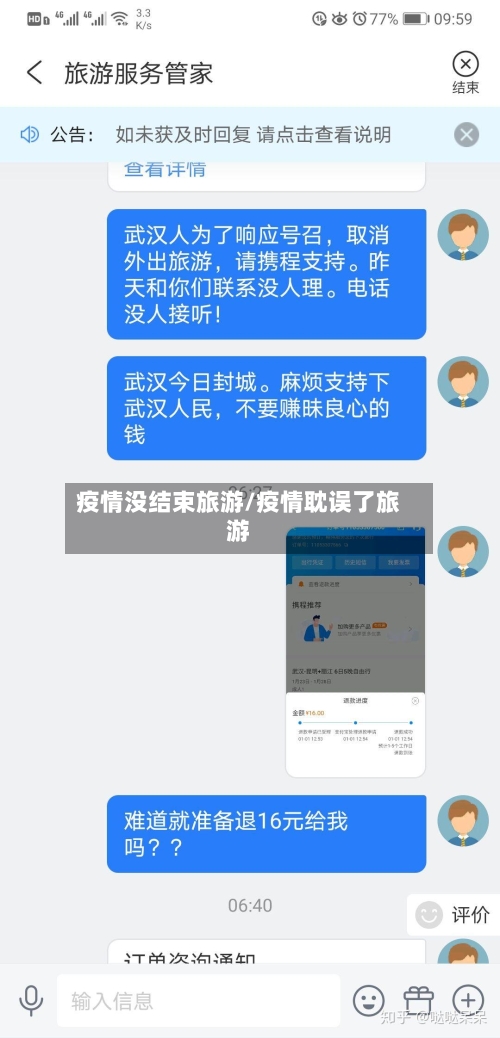 疫情没结束旅游/疫情耽误了旅游