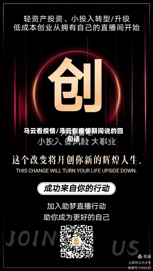 马云看疫情/马云在疫情期间说的四句话