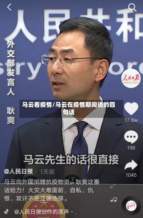 马云看疫情/马云在疫情期间说的四句话-第3张图片