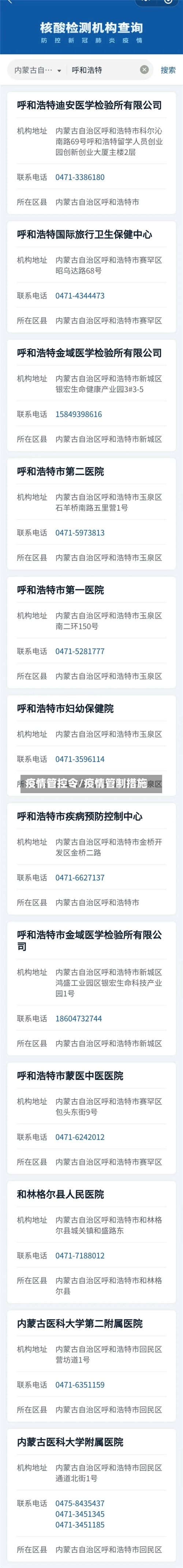 疫情管控令/疫情管制措施-第2张图片