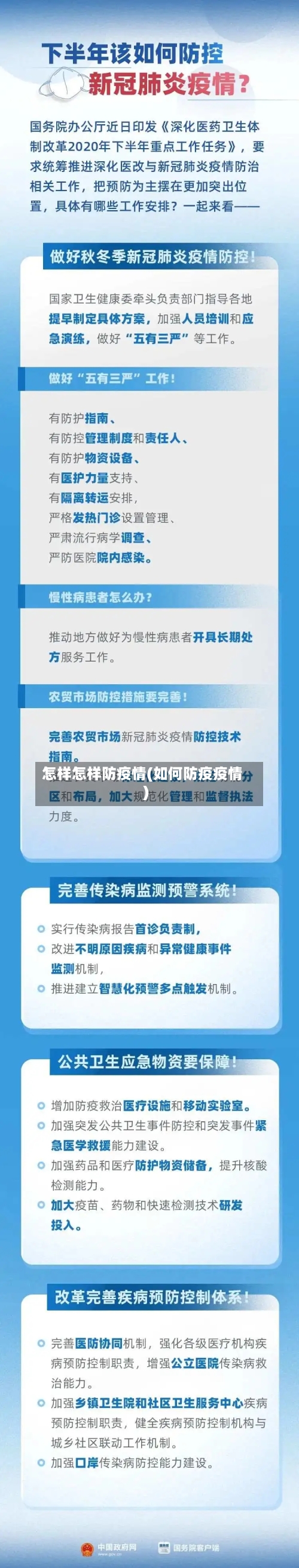 怎样怎样防疫情(如何防疫疫情)