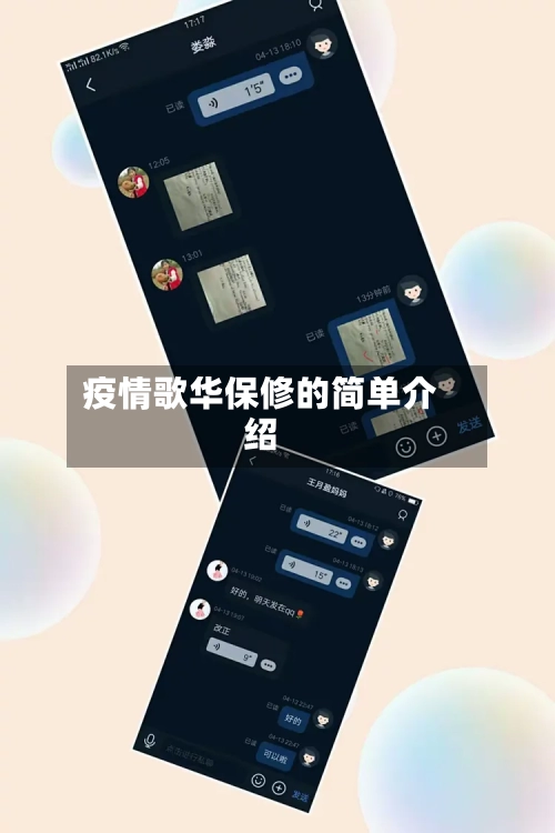 疫情歌华保修的简单介绍