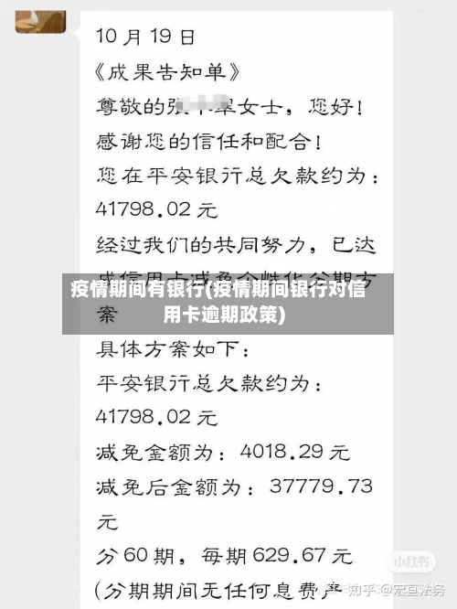 疫情期间有银行(疫情期间银行对信用卡逾期政策)-第3张图片