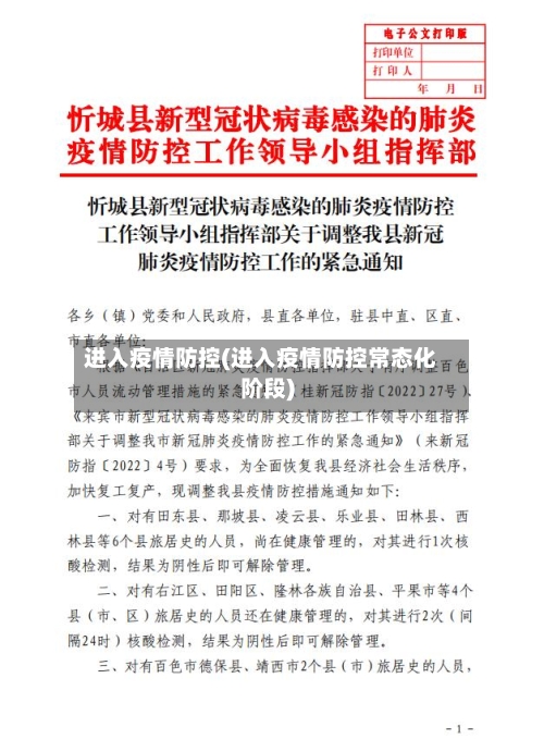 进入疫情防控(进入疫情防控常态化阶段)-第2张图片