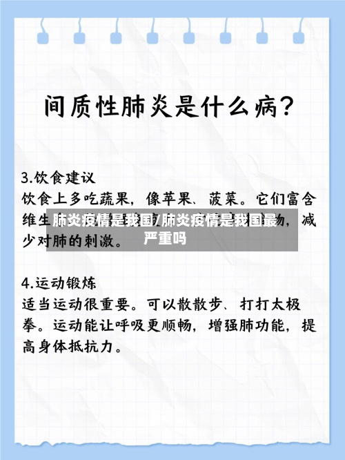 肺炎疫情是我国/肺炎疫情是我国最严重吗-第2张图片