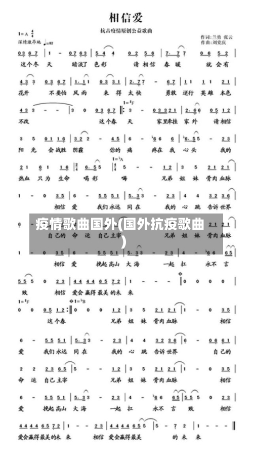 疫情歌曲国外(国外抗疫歌曲)