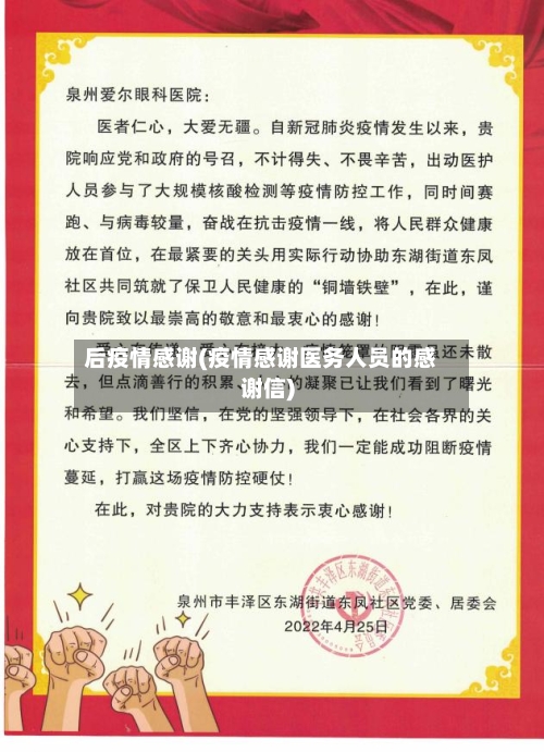 后疫情感谢(疫情感谢医务人员的感谢信)-第3张图片