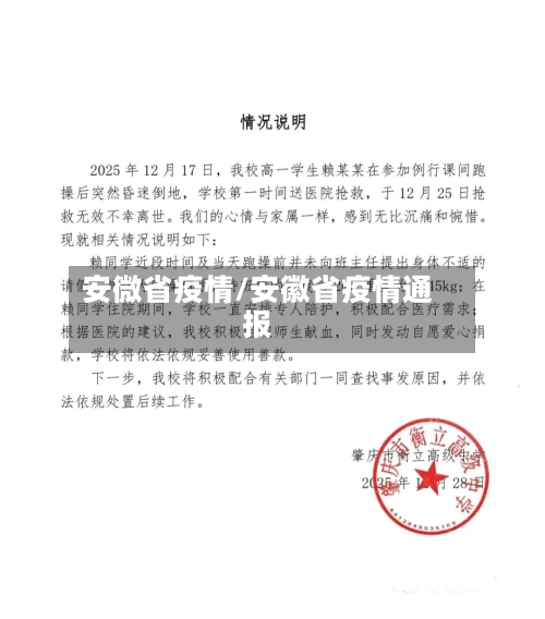 安微省疫情/安徽省疫情通报