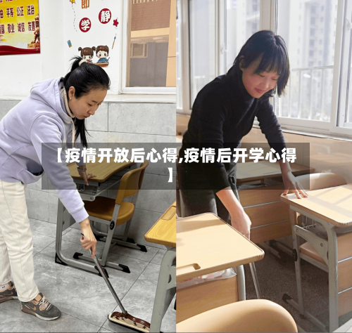 【疫情开放后心得,疫情后开学心得】