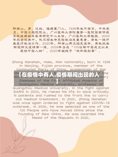 【在疫情中有人,疫情期间出现的人】