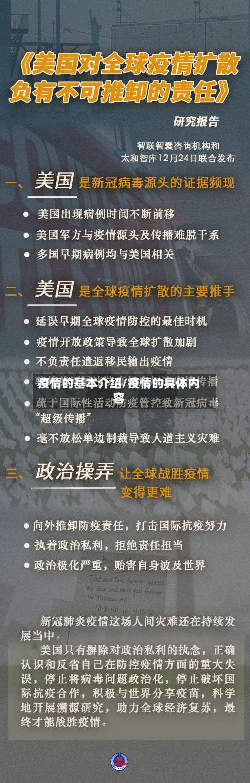 疫情的基本介绍/疫情的具体内容-第2张图片