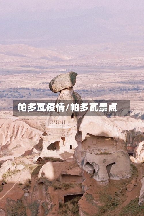 帕多瓦疫情/帕多瓦景点