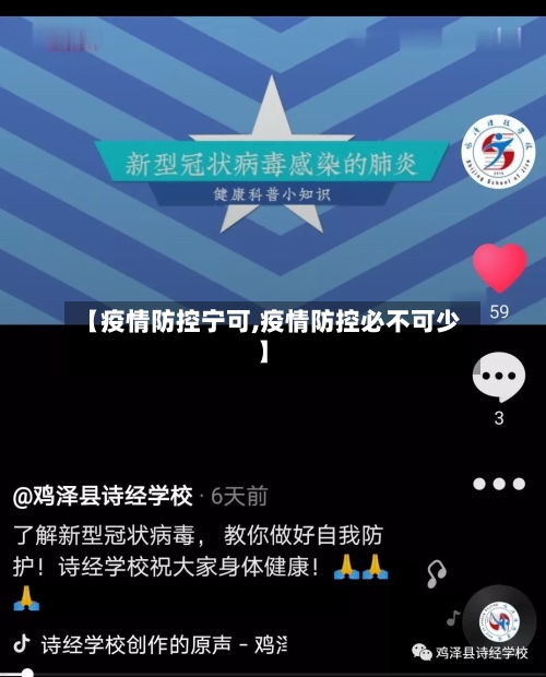 【疫情防控宁可,疫情防控必不可少】
