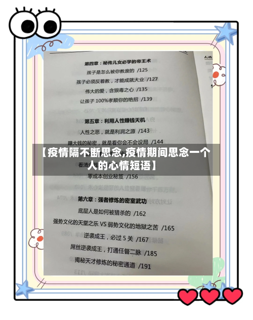 【疫情隔不断思念,疫情期间思念一个人的心情短语】-第2张图片