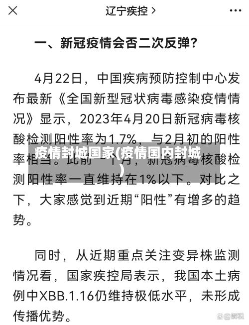 疫情封城国家(疫情国内封城)