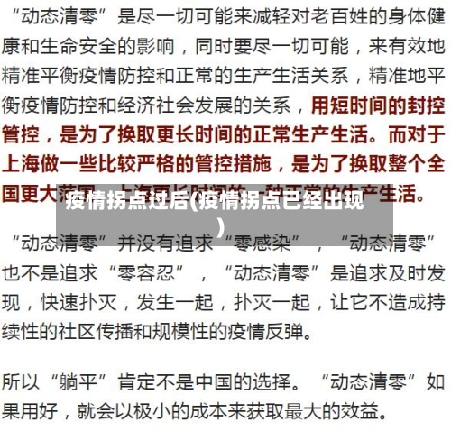 疫情拐点过后(疫情拐点已经出现)-第2张图片