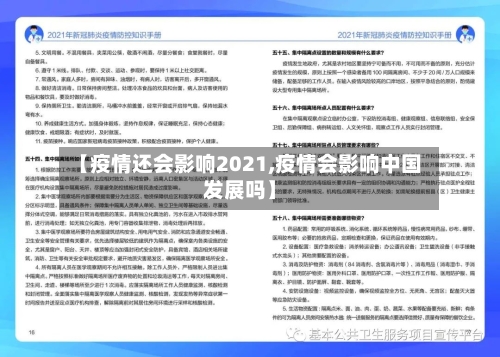 【疫情还会影响2021,疫情会影响中国发展吗】-第3张图片