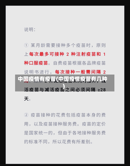 中国疫情有疫苗(中国疫情疫苗有几种)-第2张图片