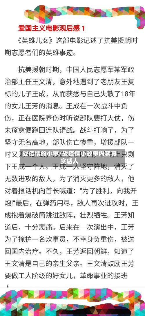 战疫情的小事/战疫情小故事内容真实感人