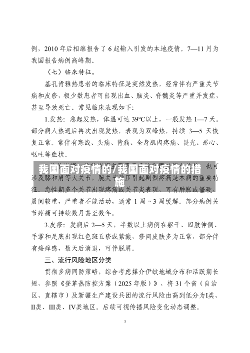 我国面对疫情的/我国面对疫情的措施-第3张图片