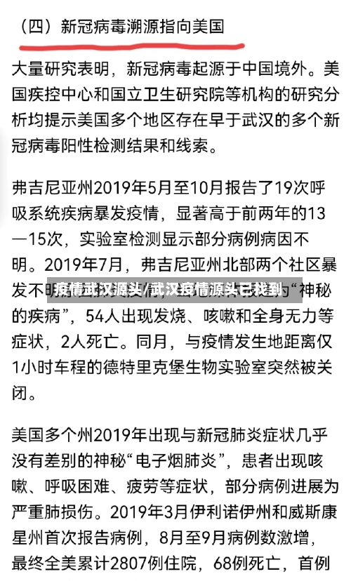 疫情武汉源头/武汉疫情源头已找到