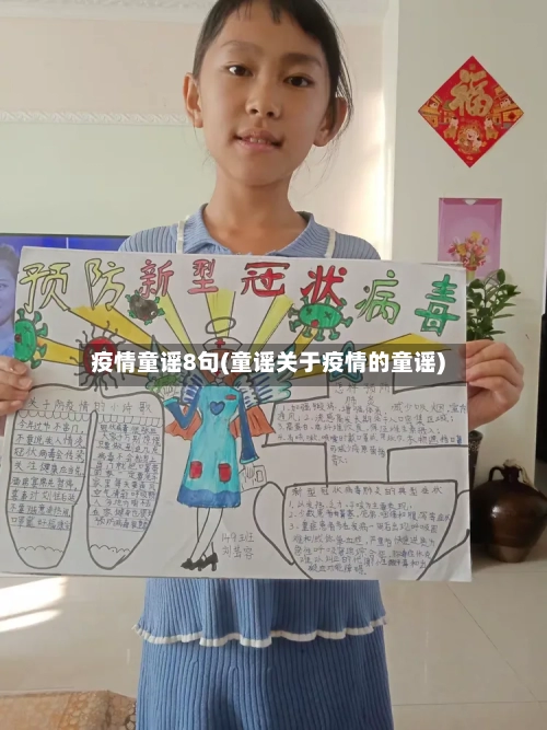 疫情童谣8句(童谣关于疫情的童谣)-第2张图片