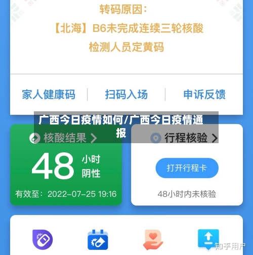 广西今日疫情如何/广西今日疫情通报