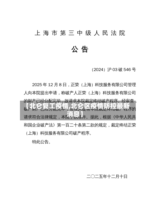 【北仑复工疫情,北仑区疫情防控最新消息】-第3张图片