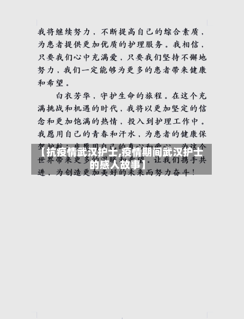 【抗疫情武汉护士,疫情期间武汉护士的感人故事】