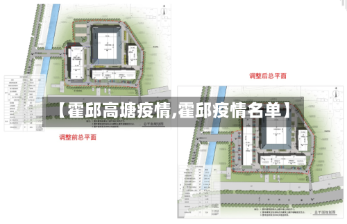 【霍邱高塘疫情,霍邱疫情名单】