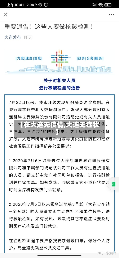 【在大连无疫情,大连无症状】